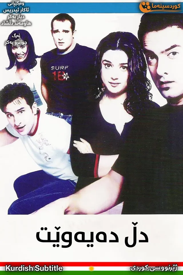 Dil Chahta Hai (2001)